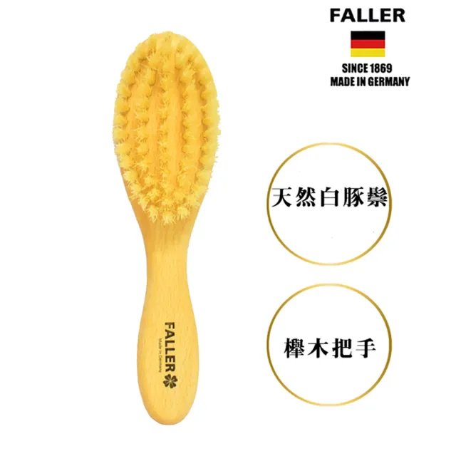 【FALLER 芙樂】德國製白豚鬃寶寶嬰兒用髮梳天然豚鬃(乾刷/嬰兒寶寶按摩梳頭潔顏/雙11)