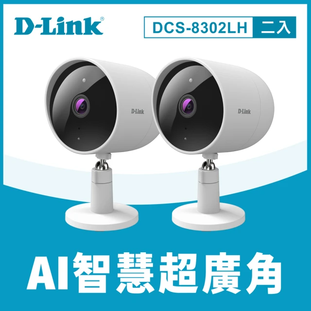 (兩入組)【D-Link】DCS-8302LH/B 2K 300萬畫素超廣角無線網路攝影機/監視器 IP CAM(防潑水)