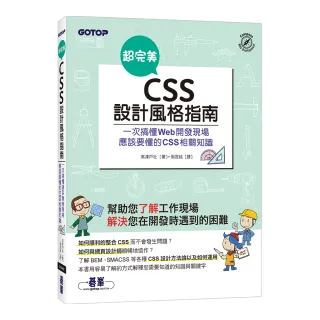 超完美CSS設計風格指南