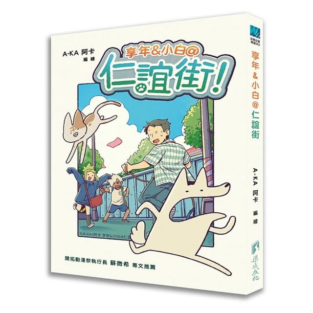 享年&小白@仁誼街！