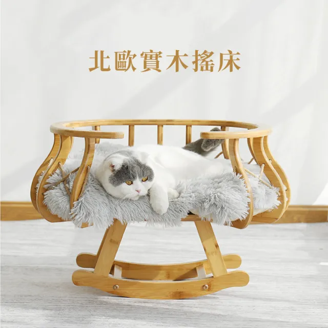 【PETPANNY 陪陪你】北歐實木搖床(貓床、狗床、寵物睡墊、寵物家具、寵物床、木製床)