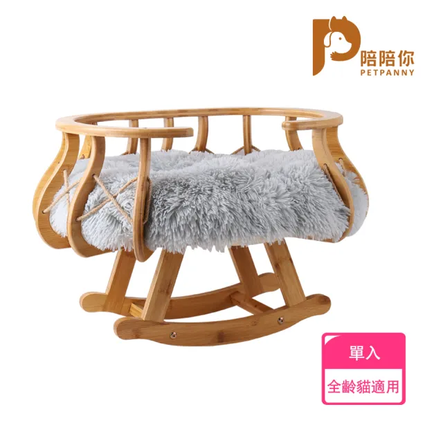 【PETPANNY 陪陪你】北歐實木搖床(貓床、狗床、寵物睡墊、寵物家具、寵物床、木製床)