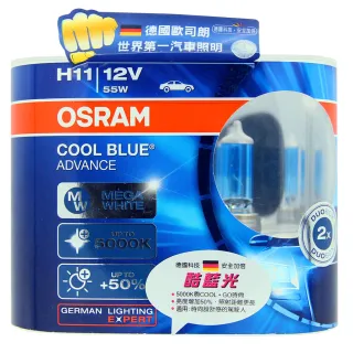 【Osram 歐司朗】酷藍光 H11 加亮50%汽車燈泡/5000K(公司貨)