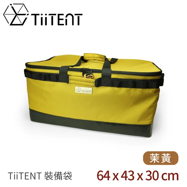 【TiiTENT】裝備袋《茉黃》TEB64/收納袋/置物袋/打理包/露營/戶外
