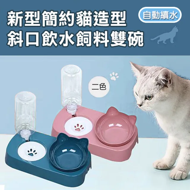 【萌貝貝】新型簡約貓造型斜口飲水飼料雙碗 飼料碗(餵食器 貓碗狗碗 飲水器)