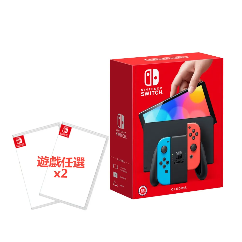 【Nintendo 任天堂】Switch OLED電光紅藍主機+《遊戲任選X2》附《9H鋼化貼》