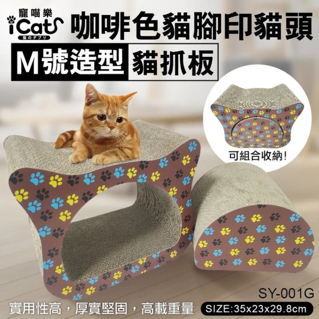 【iCat 寵喵樂】咖啡色貓腳印貓頭M號貓抓板(SY-001G)