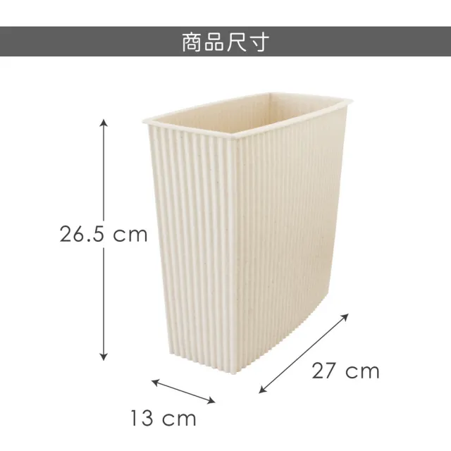 【八幡化成】簡約波紋垃圾桶 象牙白6L(回收桶 廚餘桶)