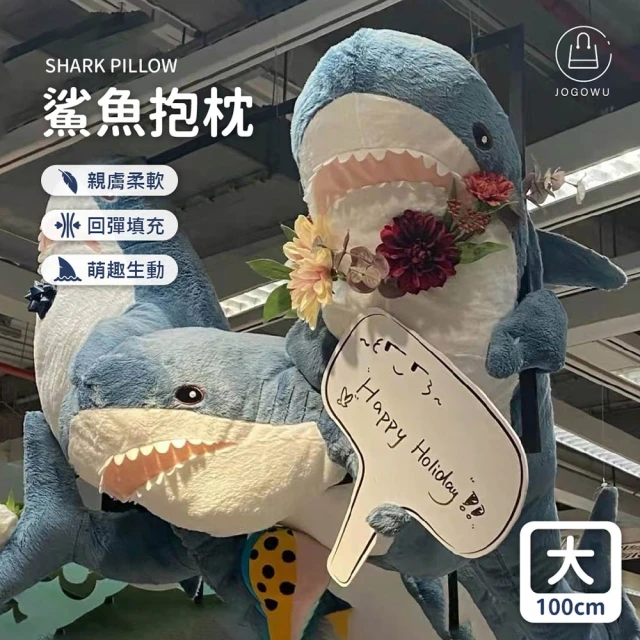 【Jo Go Wu】親膚柔軟鯊魚抱枕-100cm(娃娃/絨毛玩具/長條抱枕/大抱枕/造型抱枕/交換禮物)