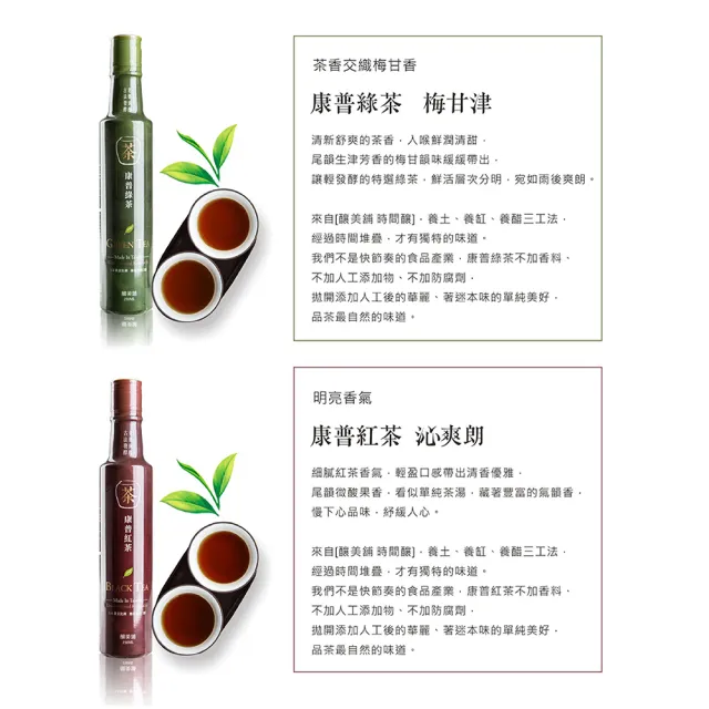 【釀美舖】康普茶100%茶葉發酵3入 250mlX3 （口味任選）(康普綠茶/紅茶/烏龍/普洱)