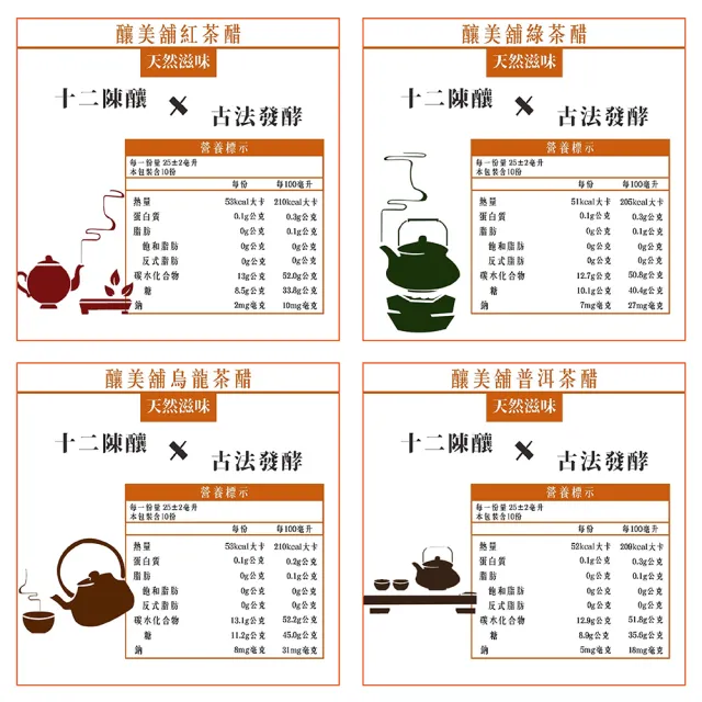 【釀美舖】康普茶100%茶葉發酵3入 250mlX3 （口味任選）(康普綠茶/紅茶/烏龍/普洱)