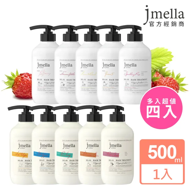 【JMELLA】香水護髮乳 四入組(任選四件)
