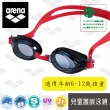 【arena】兒童泳鏡 防水 防霧 防紫外 泳鏡(AGL700J)