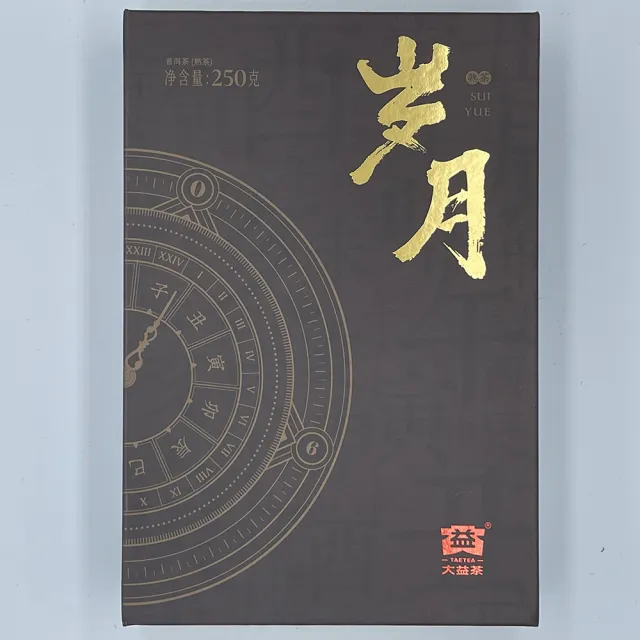 【盛嘉源】大益 歲月  2021(普洱茶   熟茶 250g)