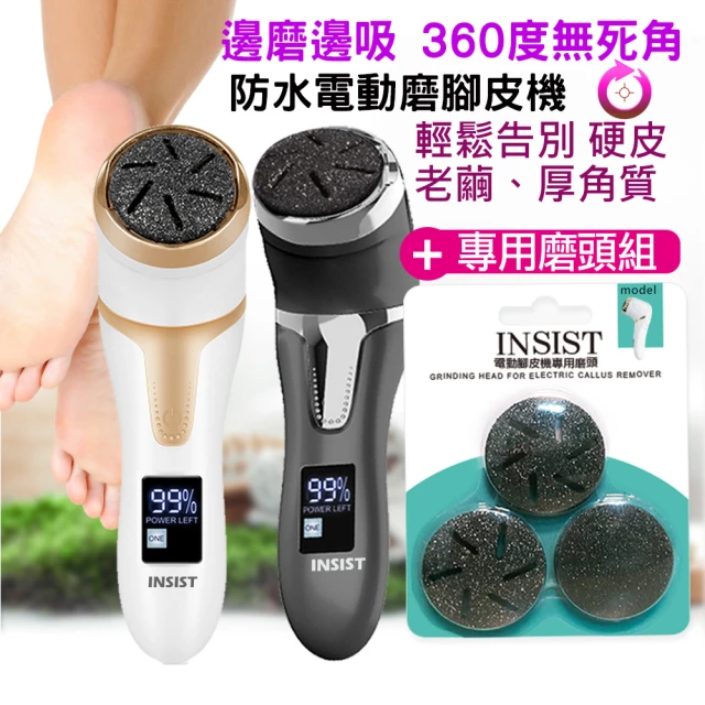 INSIST 無線吸塵電動磨腳皮機+專用磨頭組(磨腳皮/去腳皮/去角質/美足機)