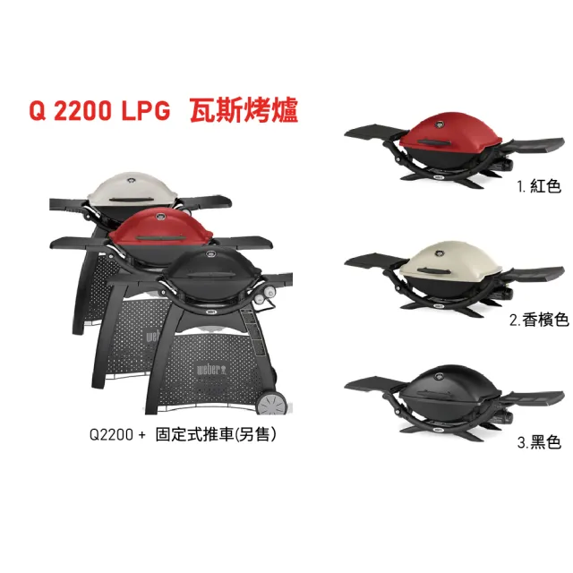 【WEBER 威焙】可攜帶式萬用瓦斯燜烤爐Q2200(美國暢銷第一BBQ烤肉品牌)