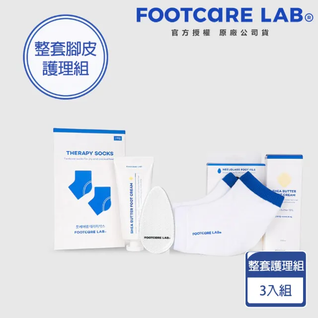 【韓國Footcare lab】整套腳皮護理組(去角質神器*1 嫩足霜*1 足跟套*1)