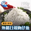 【佐佐鮮】宜蘭即食魩吻仔魚3包組(每包100g±10%/包 外銷日本)