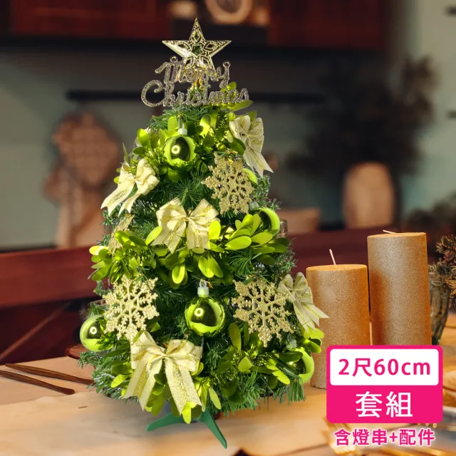 【摩達客】耶誕-台灣製2尺/2呎60cm-特仕幸福型裝飾綠色聖誕樹-贈控制器(本島免運費)