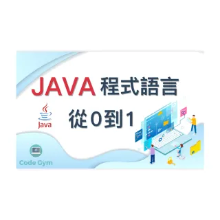 【Hahow 好學校】Java 程式語言 - 從 0 到 1