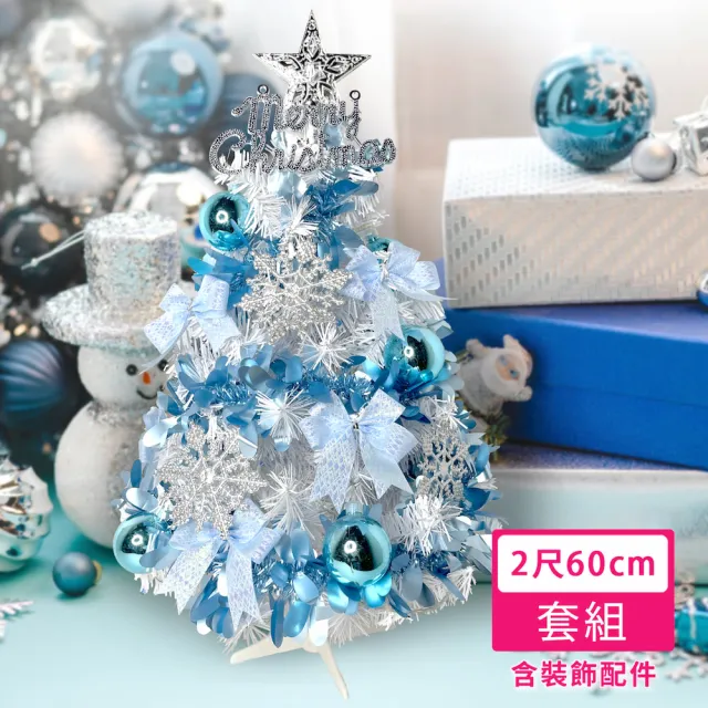 【摩達客】耶誕-台灣製2尺/2呎-60cm-特仕幸福型裝飾聖誕樹-超值組不含燈/全套飾品(本島免運費)