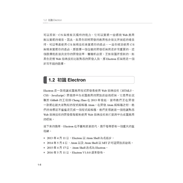  高速建立大型桌面應用 - 全新Electron框架現在就動手做