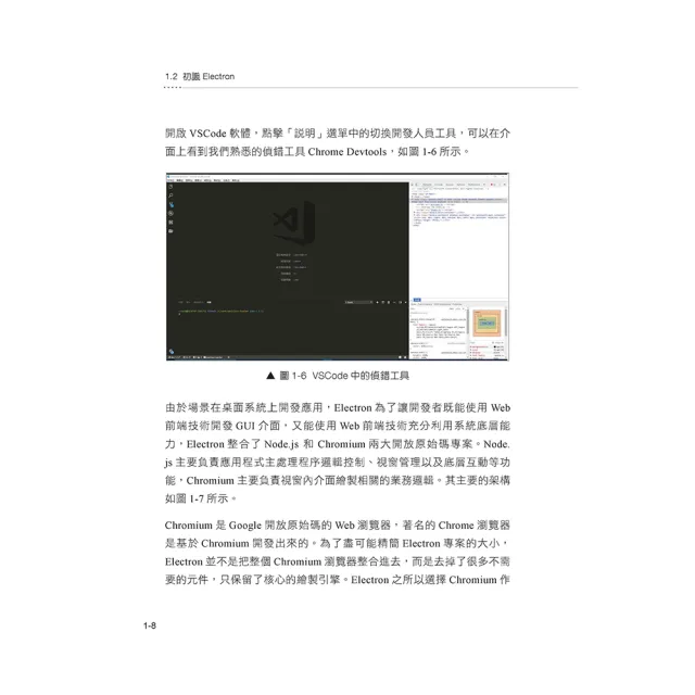  高速建立大型桌面應用 - 全新Electron框架現在就動手做