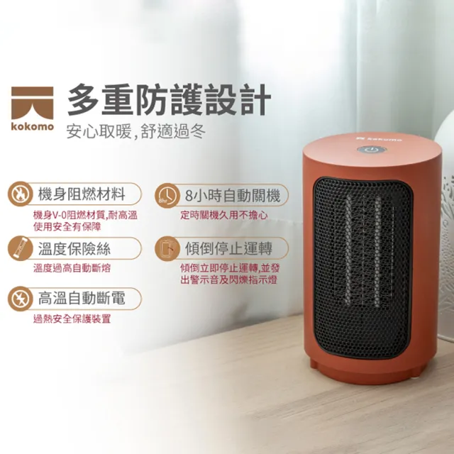【kokomo】kokomo陶瓷電暖器(KO-S2012)