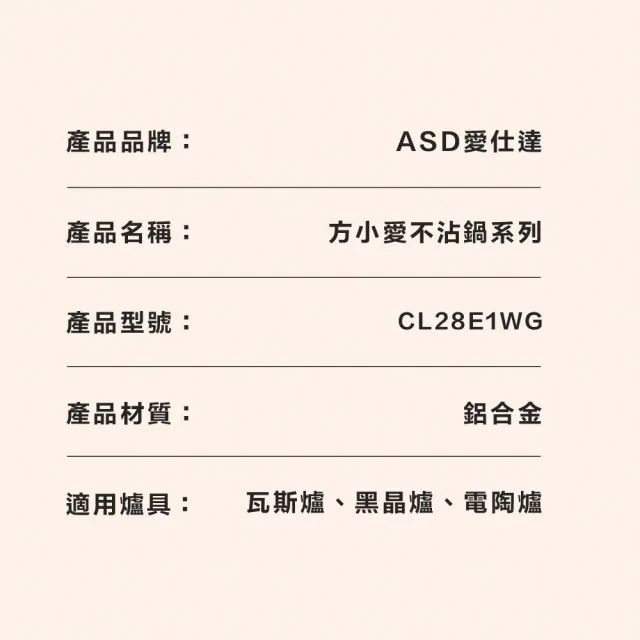 【ASD 愛仕達】方小愛．晶石不沾深平底鍋(28cm)