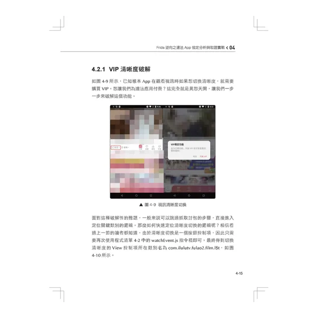  大師級逆向神器 - Android Frida協定剖析及應用