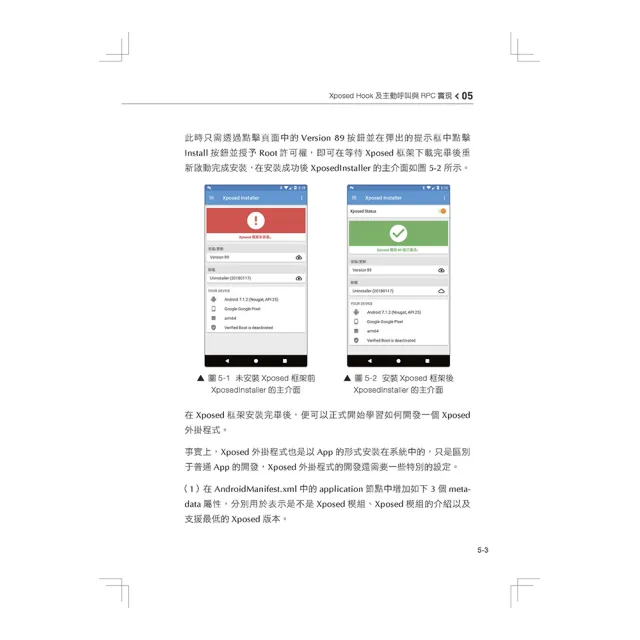  大師級逆向神器 - Android Frida協定剖析及應用