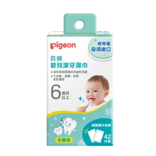 【Pigeon 貝親】潔牙濕巾42入(口腔清潔 幼兒 乳齒 獨立包裝)