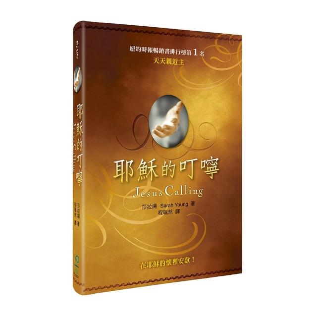 耶穌的叮嚀（精裝）
