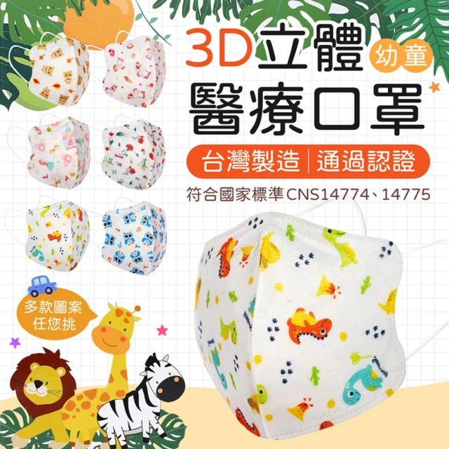 順易利 醫療級3D立體口罩-30入(幼童醫療用口罩)