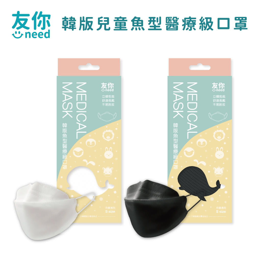 【Uneed 友你】韓版魚型醫療口罩 兒童款 台灣康匠製造 防疫必備(10入/盒 2色可選)