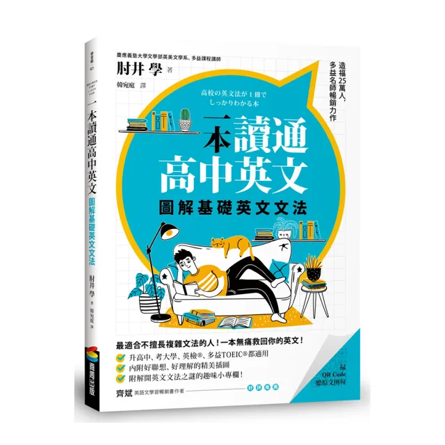 一本讀通透高中英文：圖解基礎英文文法 | 拾書所