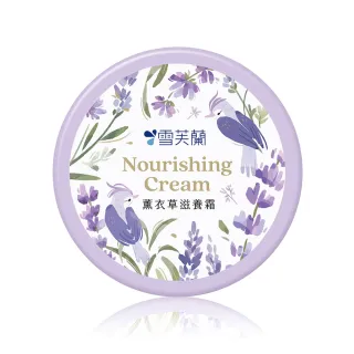 【雪芙蘭】薰衣草滋養霜60g(wwiinngg手繪聯名款)