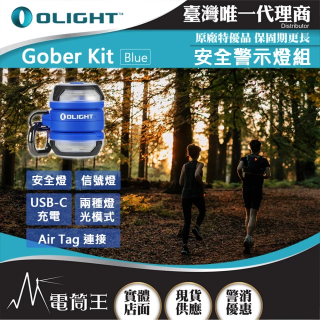 【Olight】電筒王 Gober KIT(安全警示燈 兼容Air Tag 極輕量16公克 USB-C)