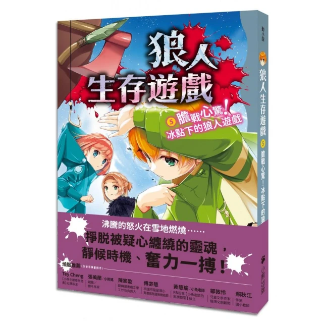 狼人生存遊戲5：膽戰心驚！冰點下的狼人遊戲