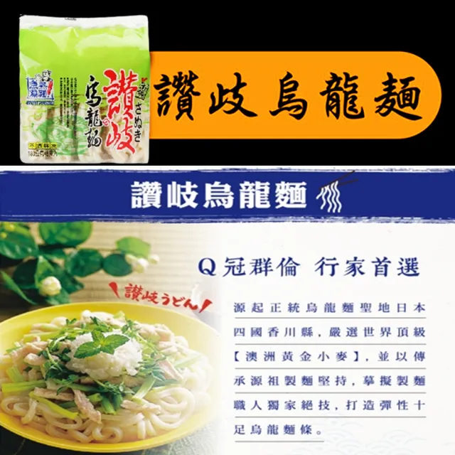 【南僑】讚岐烏龍麵180gx5片/包X6包(麵條超Q彈富有嚼勁)