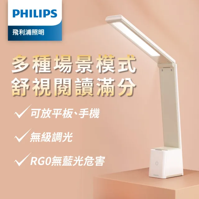 【Philips 飛利浦】66163 酷佳全光譜充電多功能檯燈(PD051)