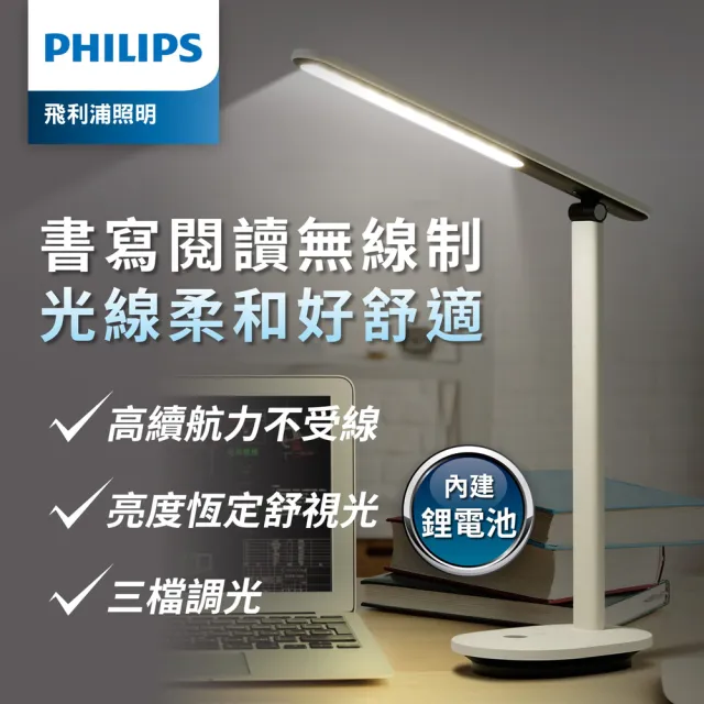tarou yamada樣專用 Philips 飛利浦】66142 酷雅超長續航版全光譜讀寫檯燈(PD048) - momo