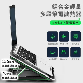 【ROYAL LIFE】鋁合金輕量多段筆電散熱器(6段調節 筆電散熱 筆電散熱架 筆電支架)