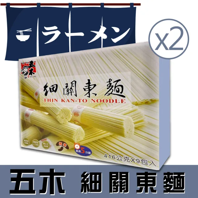 【美式賣場】五木 細關東麵x2盒(3744g/盒)