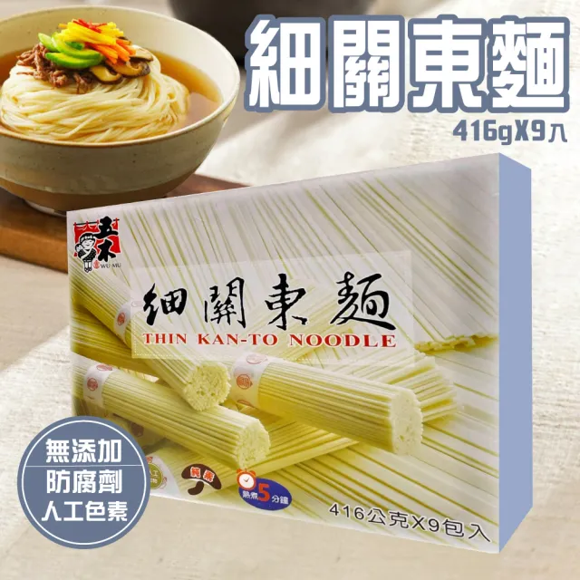 【美式賣場】五木 細關東麵x2盒(3744g/盒)