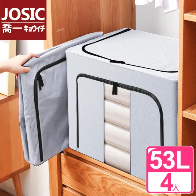【JOSIC】600D牛津布雙開防水收納箱53L(4入)