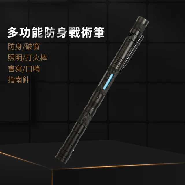 【Nil】多功能防身戰術筆 戶外露營求生防身筆(防身/破窗器/照明燈/打火棒/書寫)