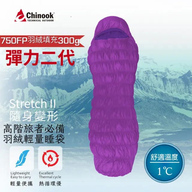 【Chinook】Stretch II隨身變形登山露營睡袋20817S300(彈力二代)
