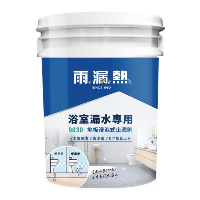 9030浴室地板浸泡式止漏劑(預防壁癌 DIY 浸泡地板 24小時快速止漏)