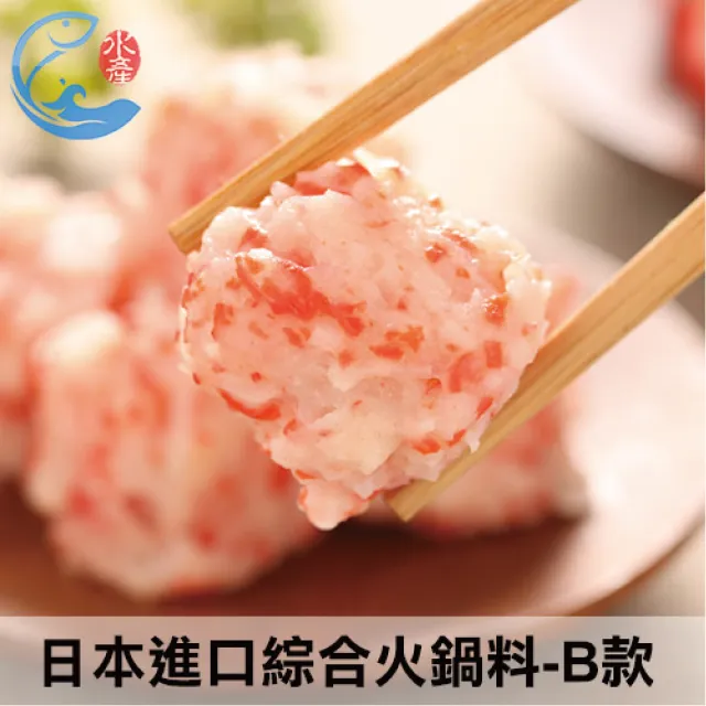 【佐佐鮮】日本進口綜合火鍋料B款 3包組(每包600g±10%)